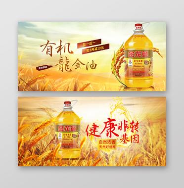 金色调农产品食用油促销banner电商海报
